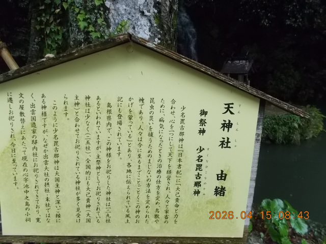 天神社（出雲教 摂社）の参拝記録(ムンクさん)