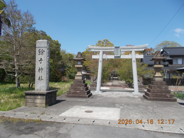 餘子神社の参拝記録1