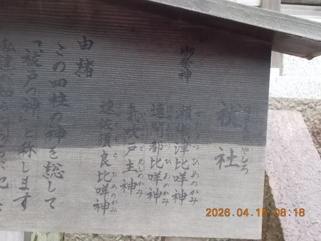 祓社(出雲大社 境内社)の参拝記録(ムンクさん)