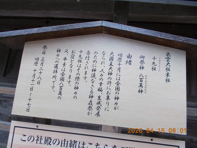 西十九社(出雲大社 摂社)の参拝記録4