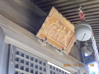 大神宮の参拝記録(ムンクさん)