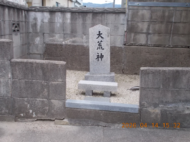 大荒神の参拝記録1