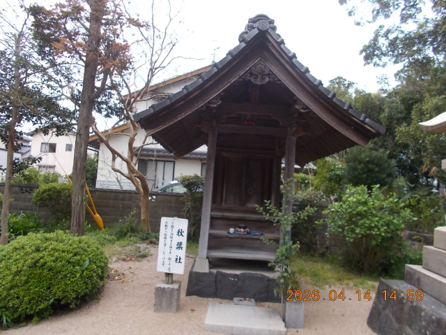 秋葉社(秋葉大権現)の参拝記録1