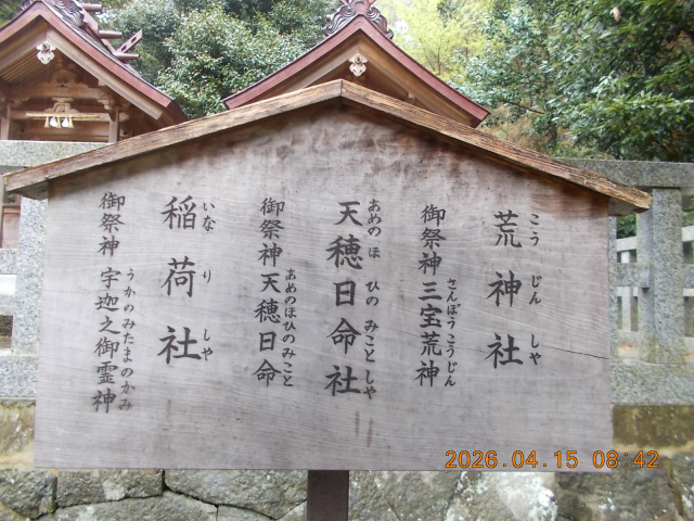 御三社(出雲教 摂社)の参拝記録2