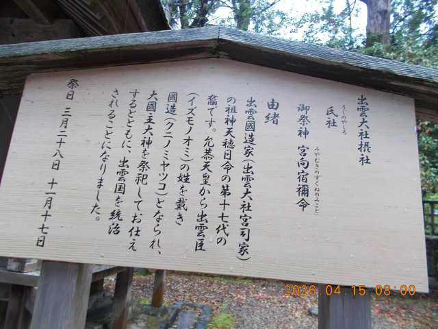 氏社(北)(出雲大社境内社)の参拝記録3