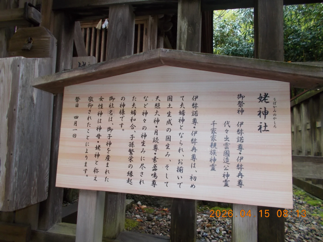 姥神社(出雲大社境内社)の参拝記録(ムンクさん)