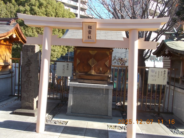 祖霊社の参拝記録1