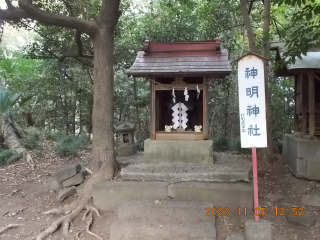 神明神社（熊野大神社境内社）の参拝記録(ムンクさん)