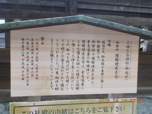 大神大后神社（御向社）の参拝記録2