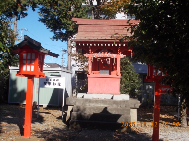 山王大神・三峯神社（八幡神社境内）の参拝記録(ムンクさん)