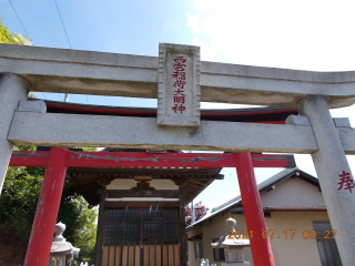 伊奈利神社の参拝記録(ムンクさん)