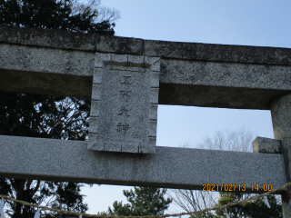 五所神社の参拝記録(ムンクさん)