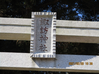 諏訪神社（行田市持田）の参拝記録(ムンクさん)