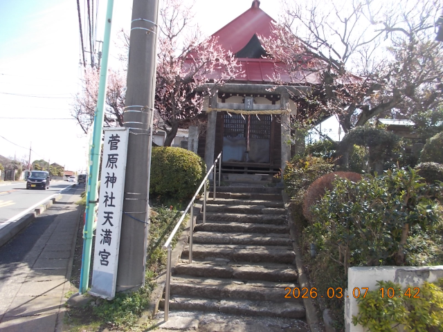 菅原神社の参拝記録2