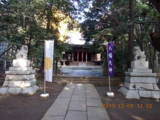 土支田八幡宮の参拝記録(ムンクさん)