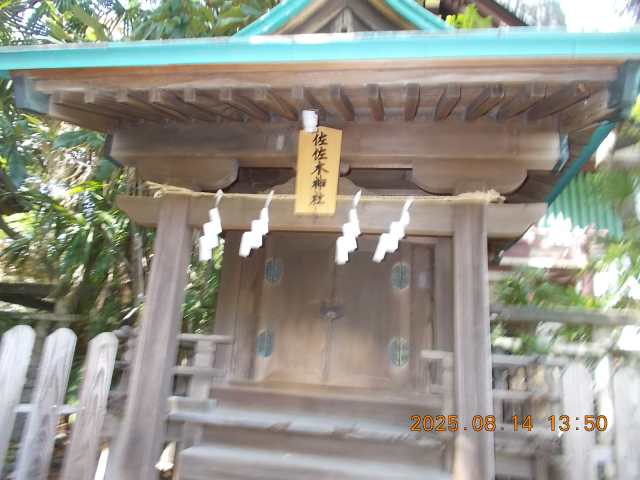 佐佐木神社（稲毛神社境内社）の参拝記録9