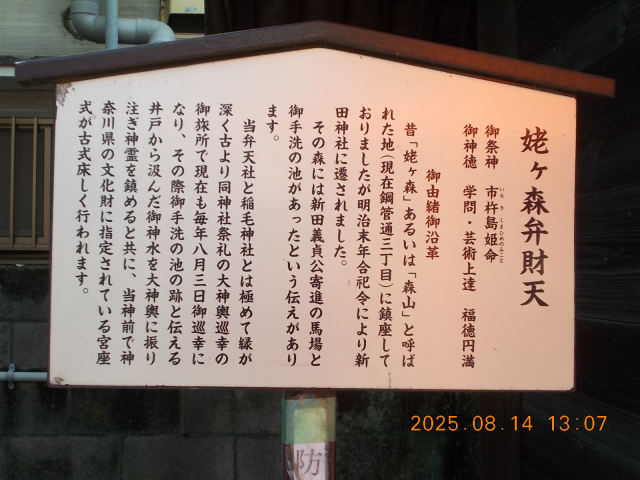 姥ヶ森弁財天の参拝記録(ムンクさん)