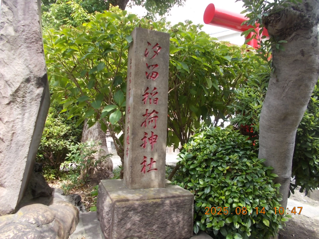 汐留稲荷神社の参拝記録(ムンクさん)