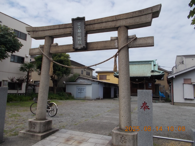田町稲荷神社の参拝記録2