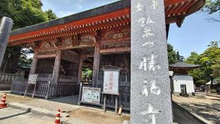 飯泉山 勝福寺（飯泉観音）の参拝記録(達也さん)
