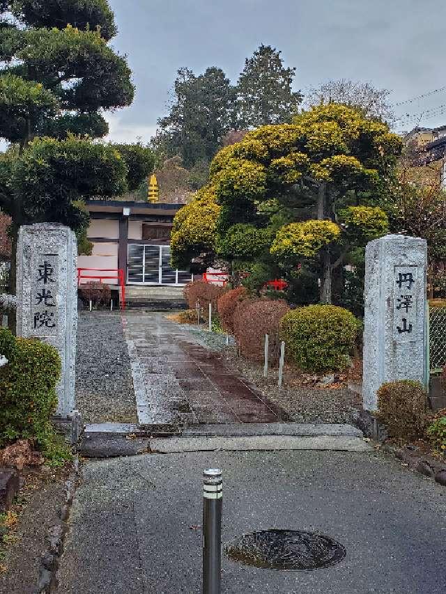 東光院の参拝記録1