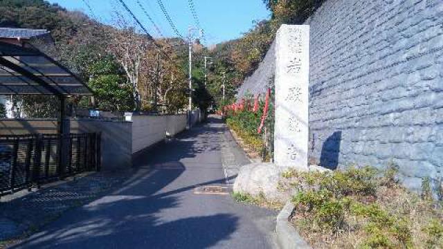海雲山 岩殿寺（岩殿観音）の参拝記録2