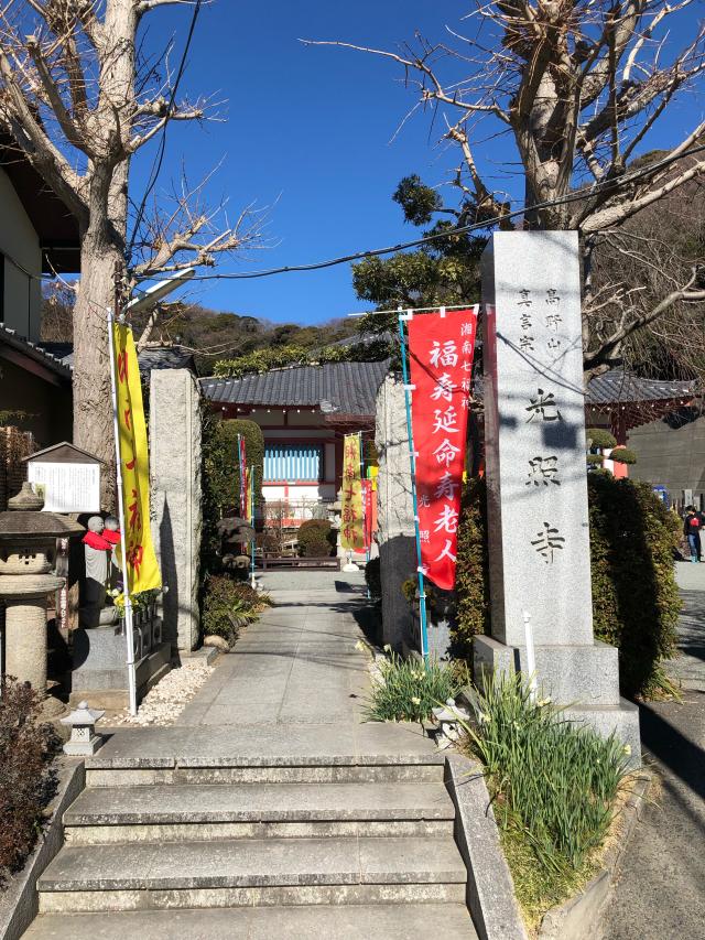 光照寺の参拝記録7