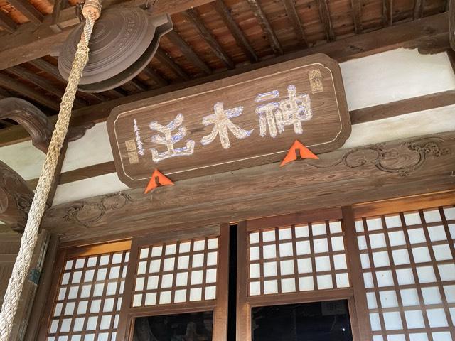 神木山 等覚院 長徳寺の参拝記録4