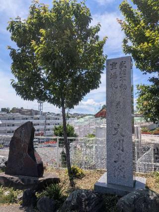 身代山 大明王院の参拝記録(はくすみさん)