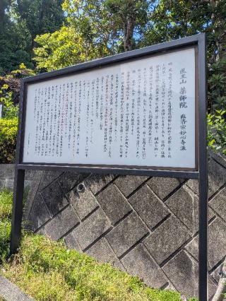 薬師院の参拝記録(はくすみさん)