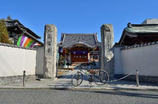 正福寺の参拝記録4