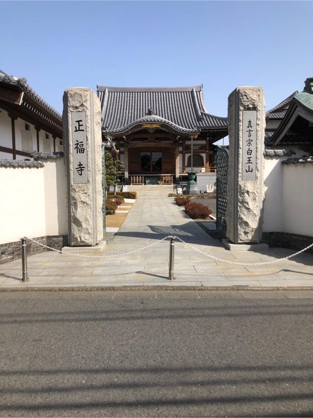 正福寺の参拝記録2