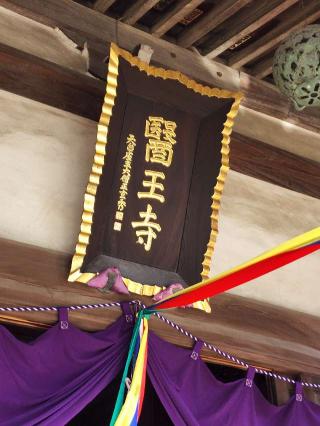 医王寺の参拝記録(たけちゃん⚾さん)