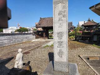 医王寺の参拝記録(たけちゃん⚾さん)