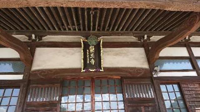 医王寺の参拝記録3