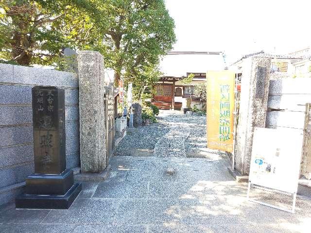 遍照寺の参拝記録2