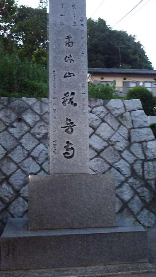 観音寺の参拝記録4