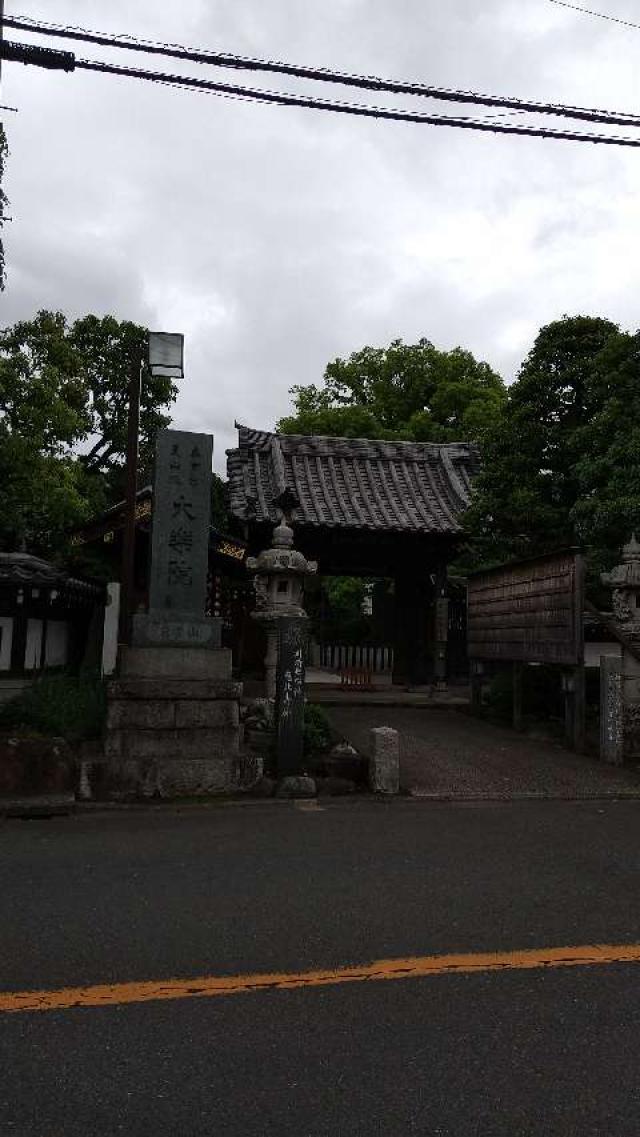 大楽院の参拝記録9