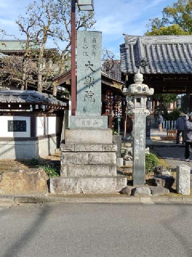 大楽院の参拝記録10