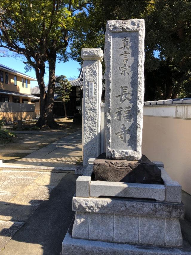 長福寺の参拝記録1