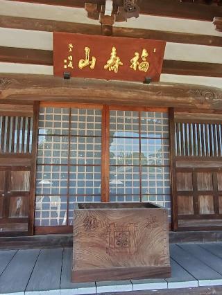 幸延寺（日蓮宗）の参拝記録(ヒロ&ダディさん)