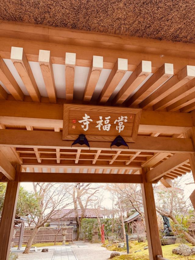 常福寺の参拝記録(tsuさん)