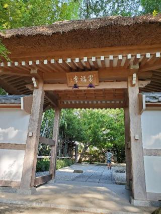 常福寺の参拝記録(ヒロ&ダディさん)