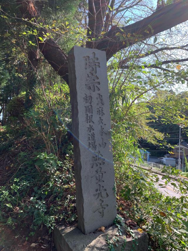 當麻山 金光院 無量光寺 當麻道場の参拝記録8