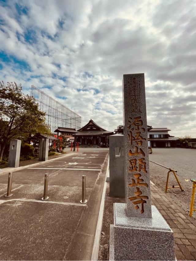 源悟山 顕正寺の参拝記録3