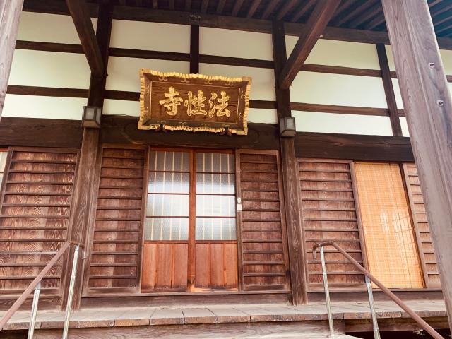 神奈川県相模原市緑区大島3139 法性寺の写真1
