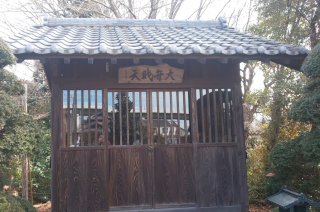 大弁財天社の参拝記録(あさひなさん)
