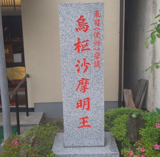 東光寺の参拝記録(あさひなさん)