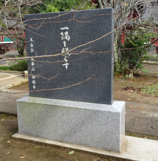 龍華山 安穏寺の参拝記録(あさひなさん)