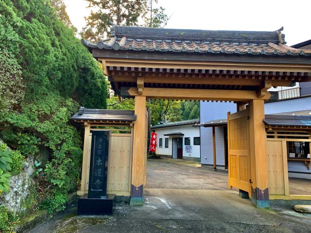 到國山 本還寺の参拝記録8